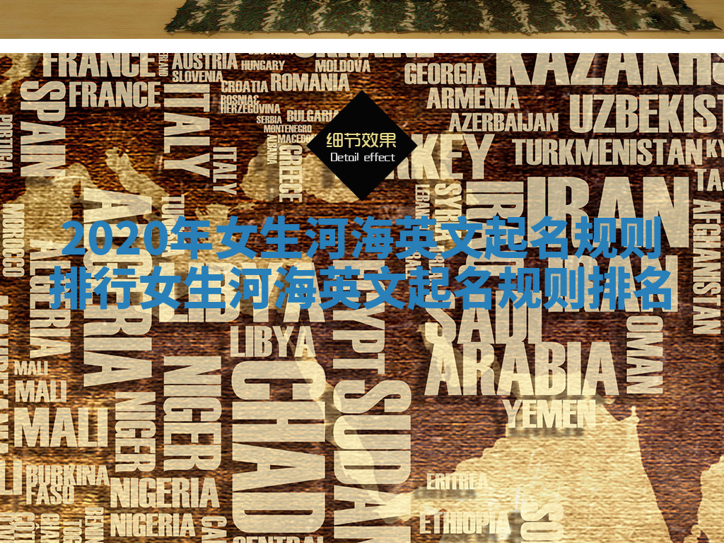 2020年女生河海英文起名规则排行_女生河海英文起名规则排名 2020年女生河海英文起名规则排行_女生河海英文起名规则排名