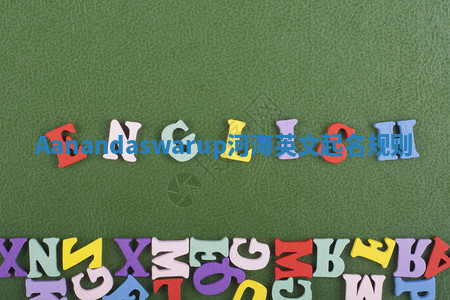 Aanandaswarup河海英文起名规则