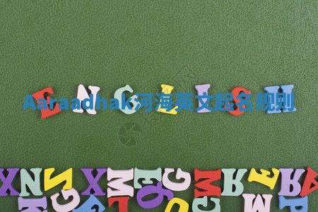 Aaraadhak河海英文起名规则