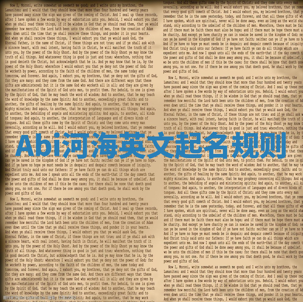 Abi河海英文起名规则