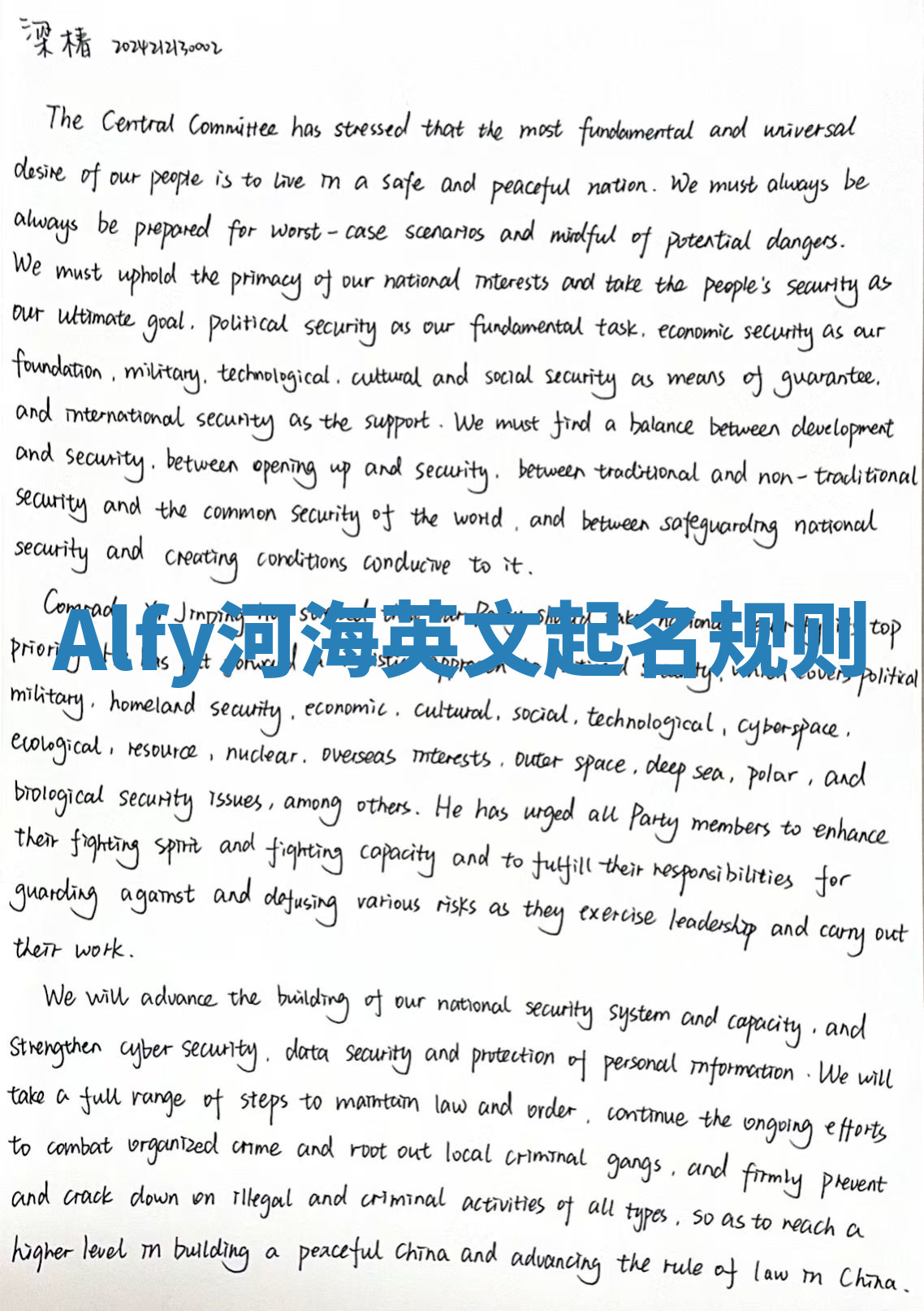 Alfy河海英文起名规则
