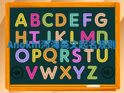 Anokhi河海英文起名规则 Anokhi河海英文起名规则