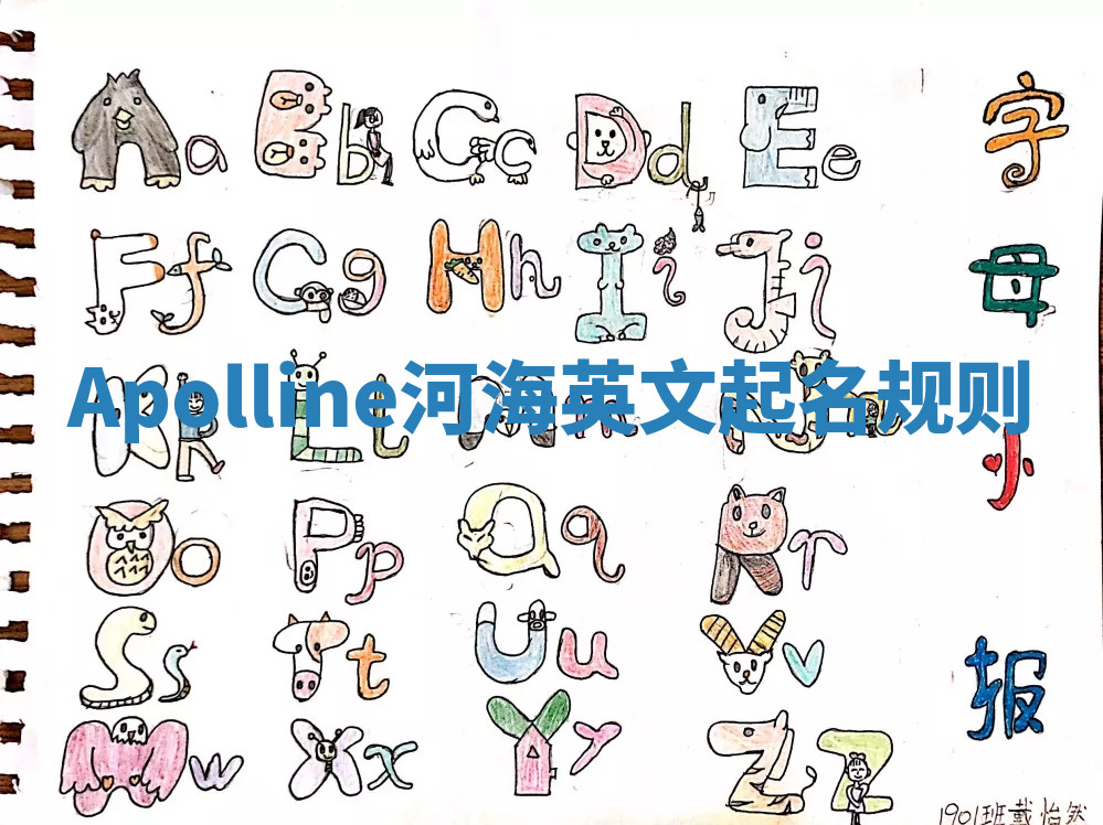 Apolline河海英文起名规则 Apolline河海英文起名规则