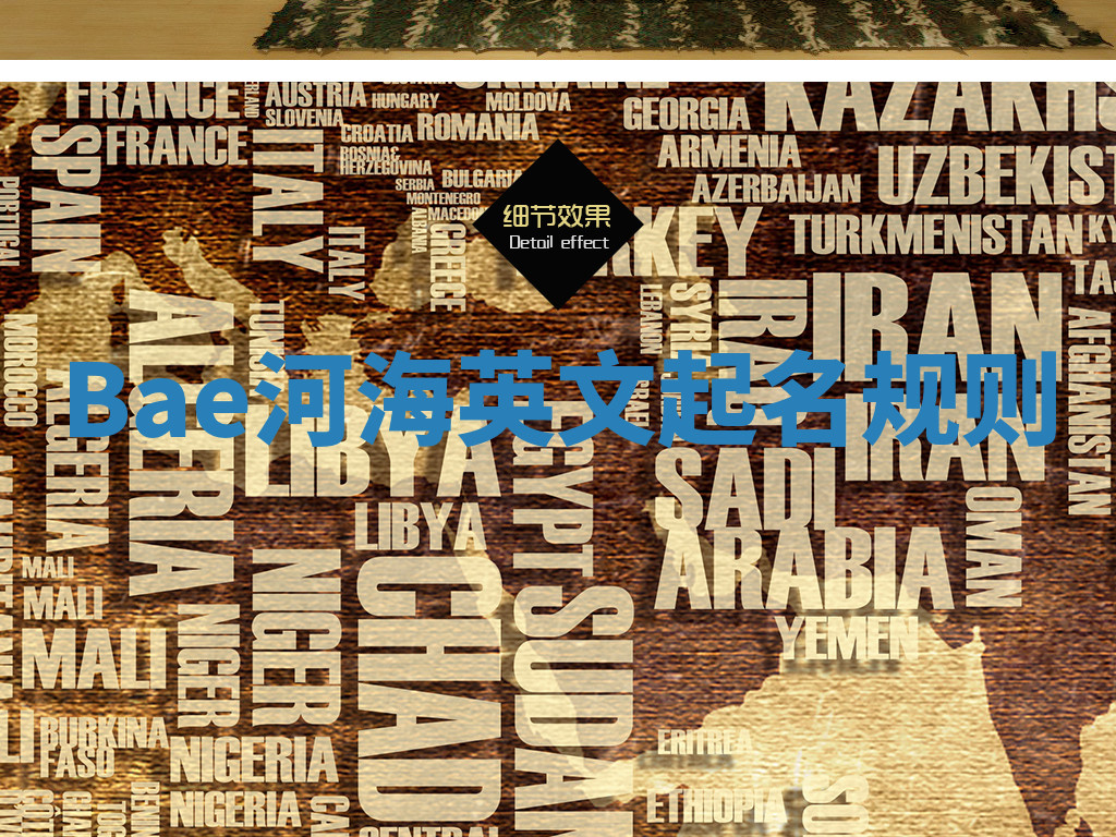 Bae河海英文起名规则 Bae河海英文起名规则