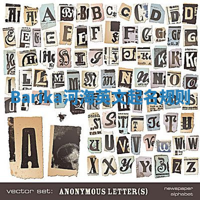 Barika河海英文起名规则