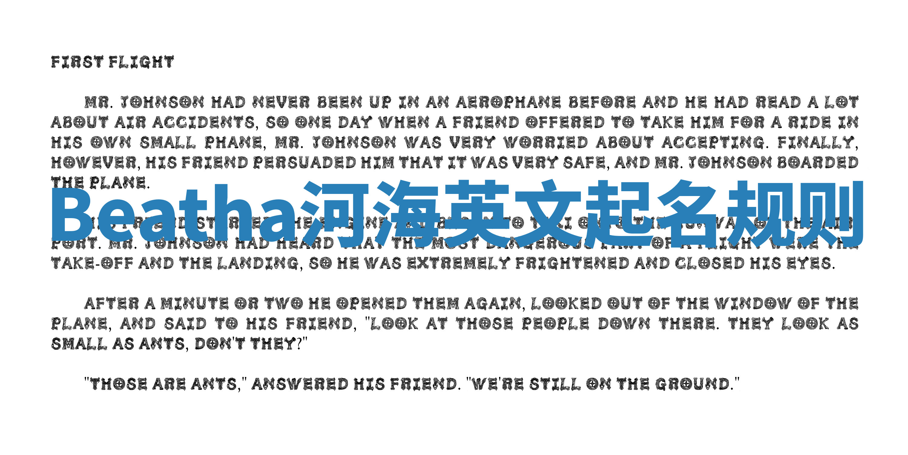 Beatha河海英文起名规则