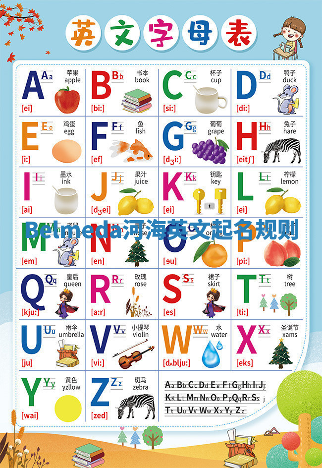 Belmeda河海英文起名规则