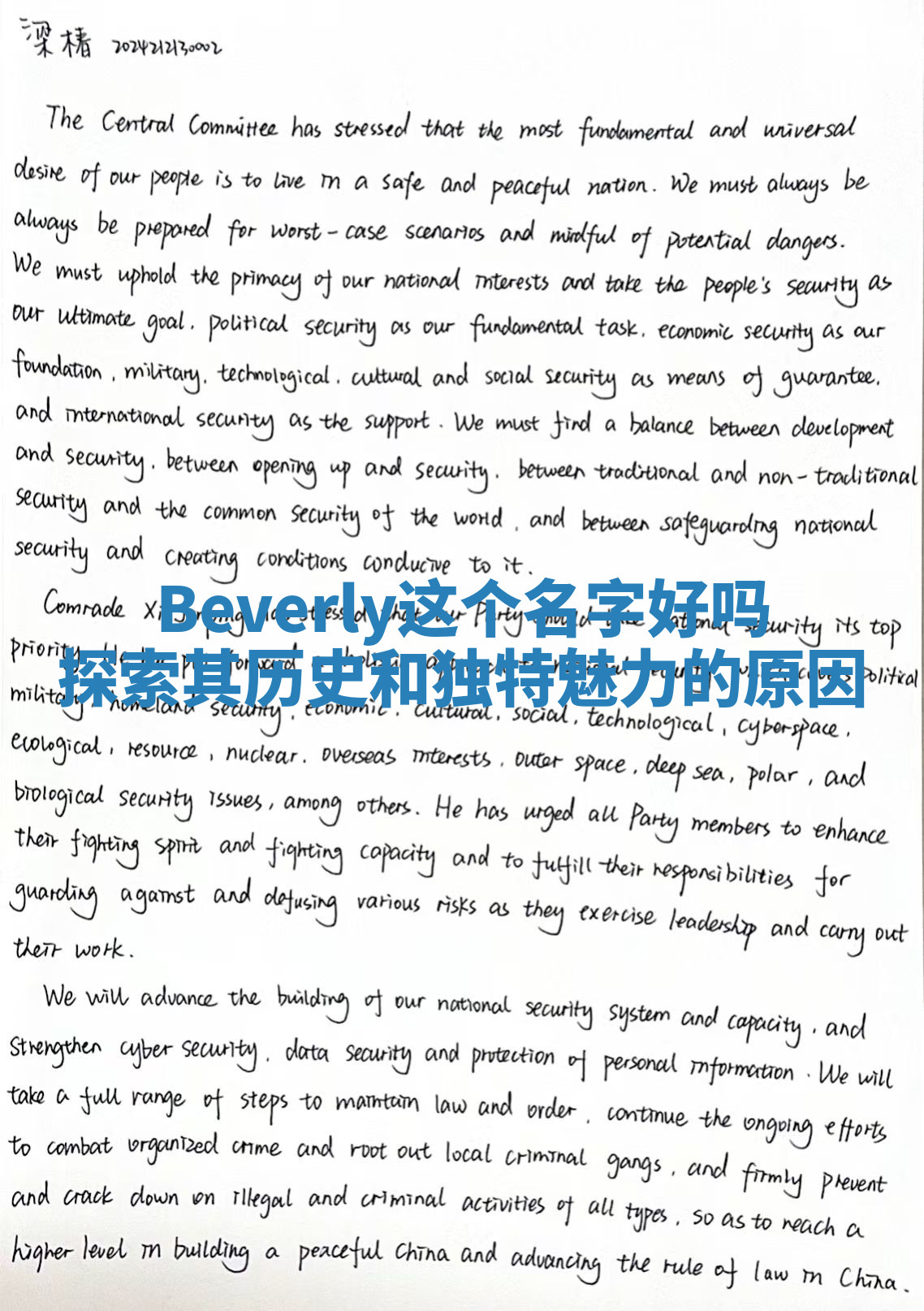 Beverly这个名字好吗探索其历史和独特魅力的原因 Beverly这个名字好吗探索其历史和独特魅力的原因