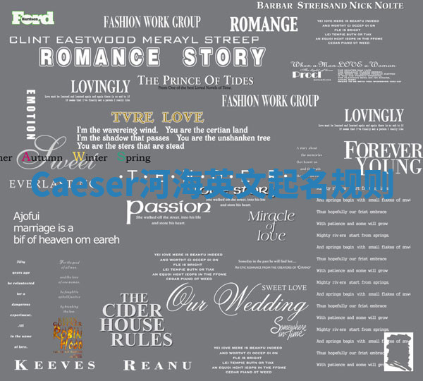 Caeser河海英文起名规则