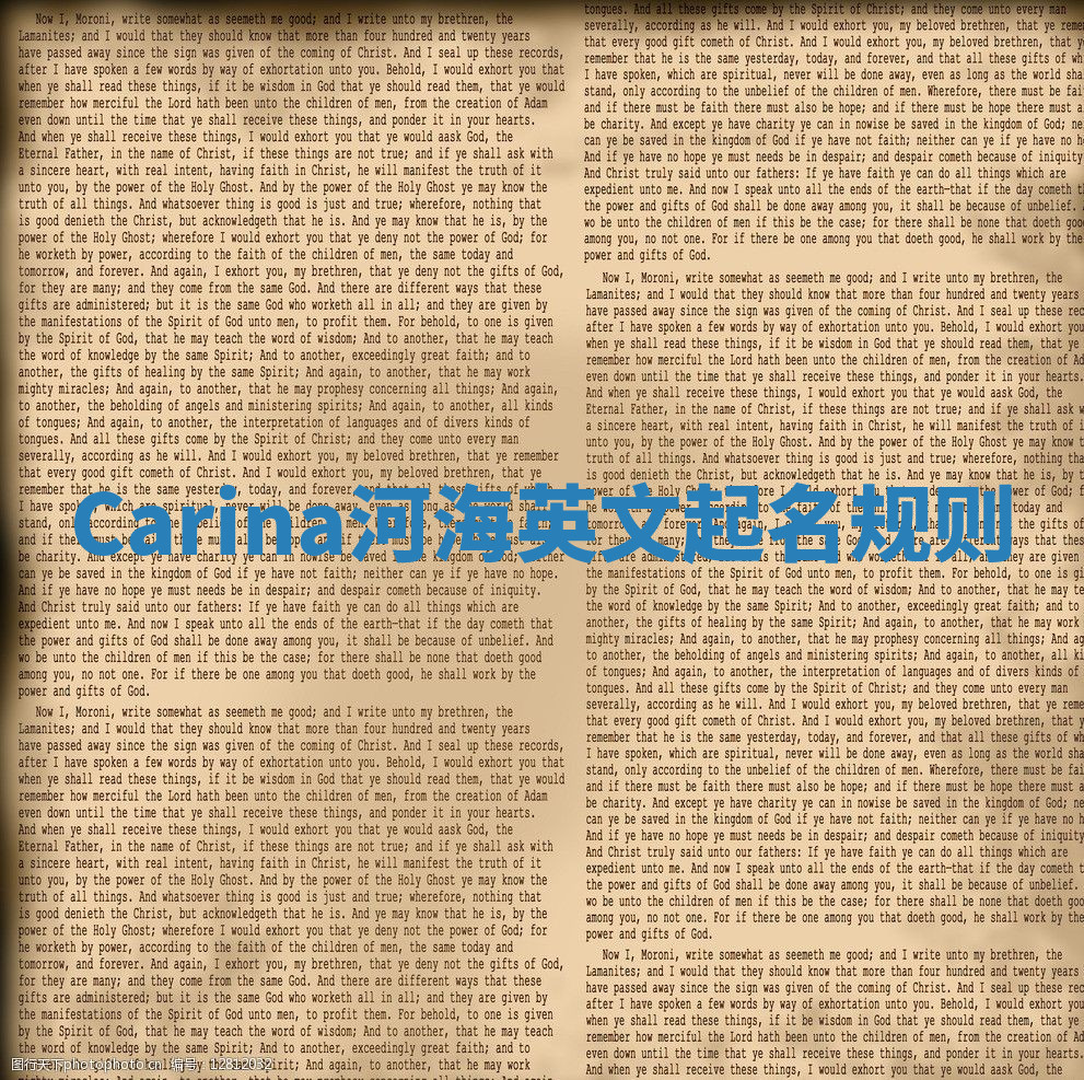 Carina河海英文起名规则 Carina河海英文起名规则
