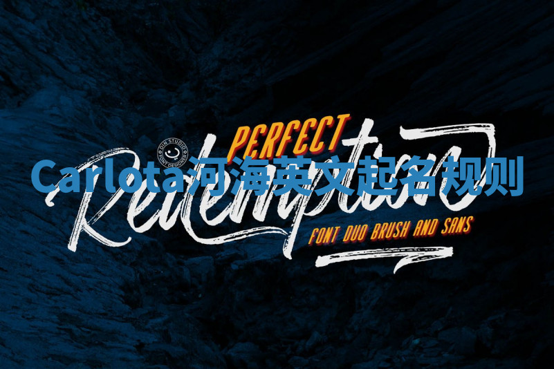 Carlota河海英文起名规则