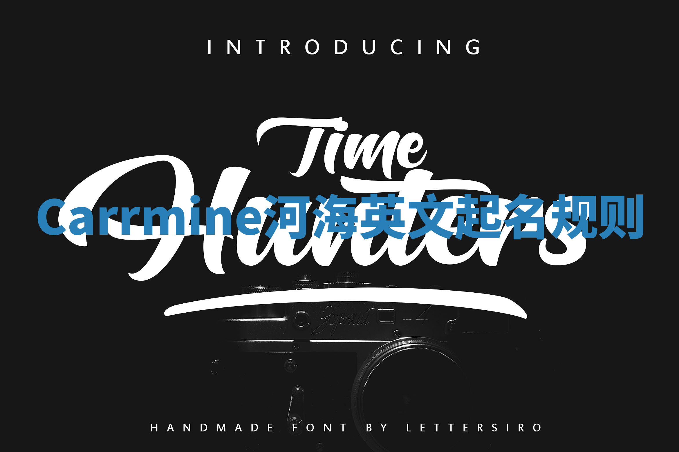 Carrmine河海英文起名规则 Carrmine河海英文起名规则