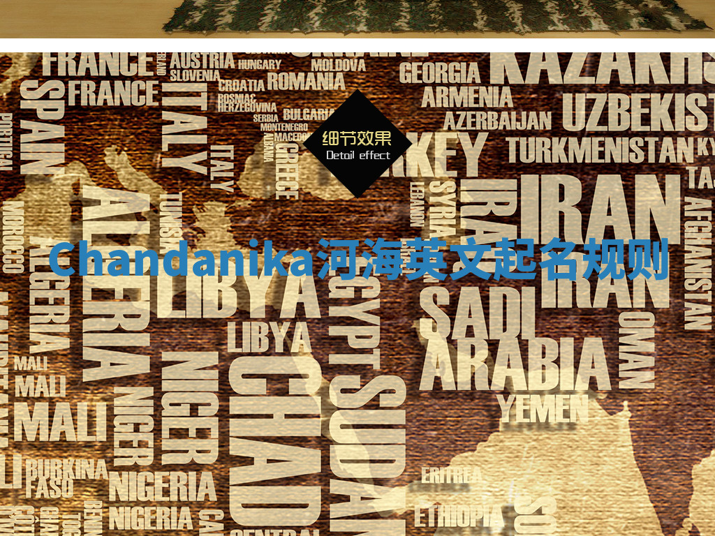 Chandanika河海英文起名规则 Chandanika河海英文起名规则