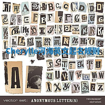 Cherylle河海英文起名规则