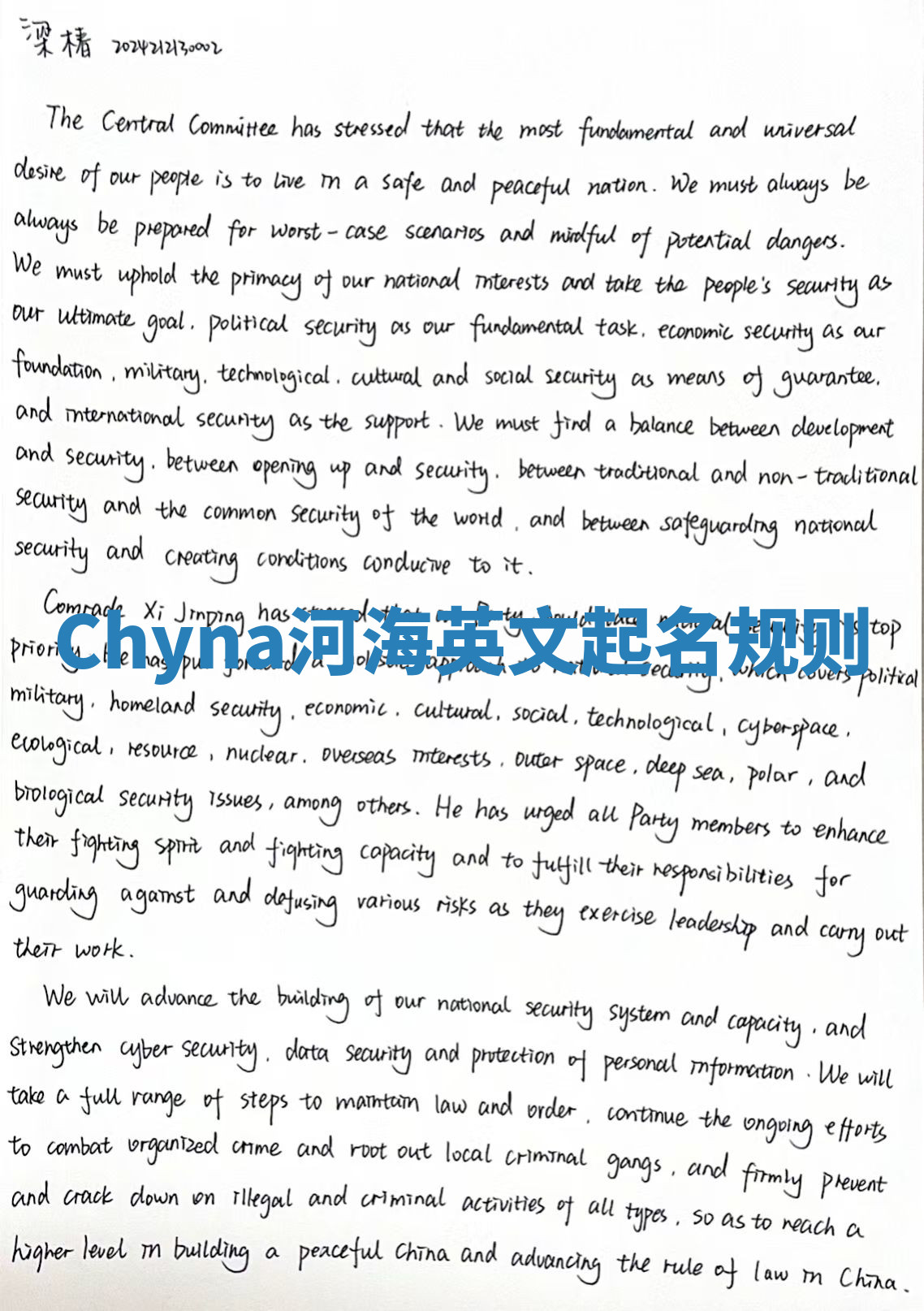 Chyna河海英文起名规则 Chyna河海英文起名规则