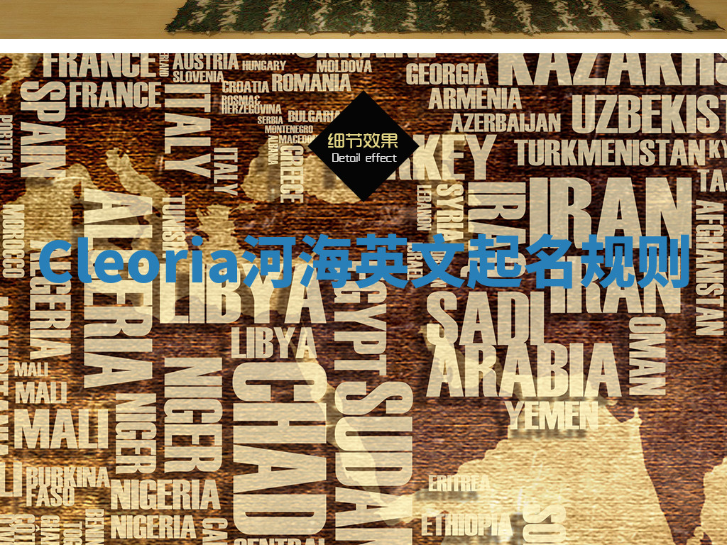 Cleoria河海英文起名规则 Cleoria河海英文起名规则