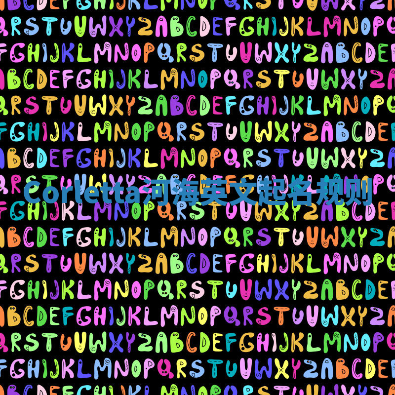 Corletta河海英文起名规则