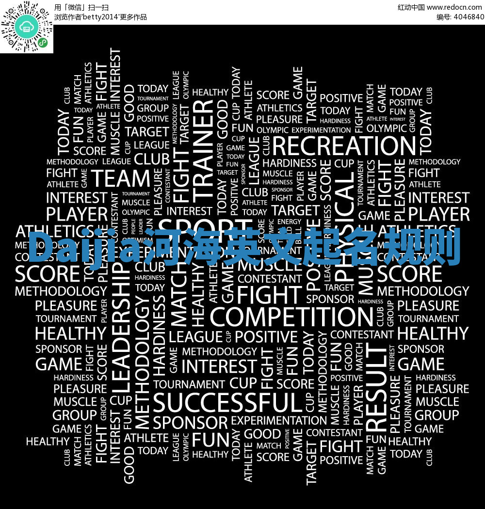 Daijia河海英文起名规则