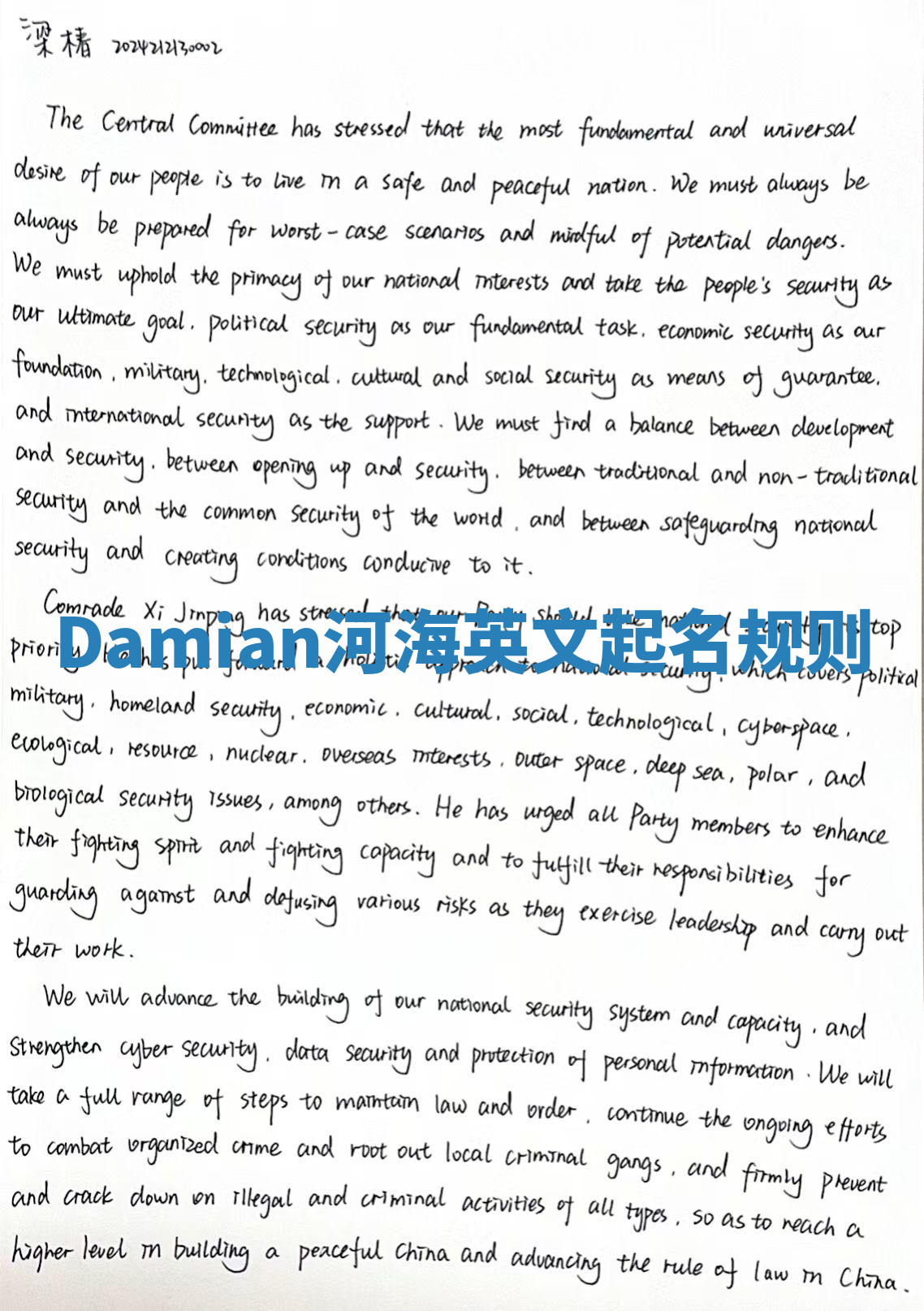 Damian河海英文起名规则