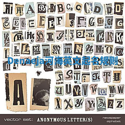 Denaeja河海英文起名规则