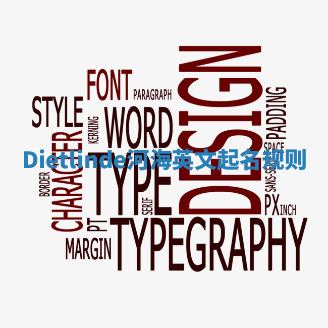 Dietlinde河海英文起名规则