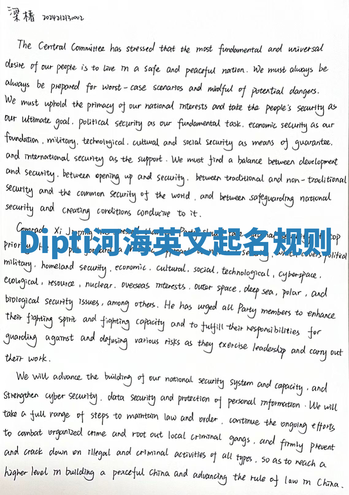 Dipti河海英文起名规则 Dipti河海英文起名规则