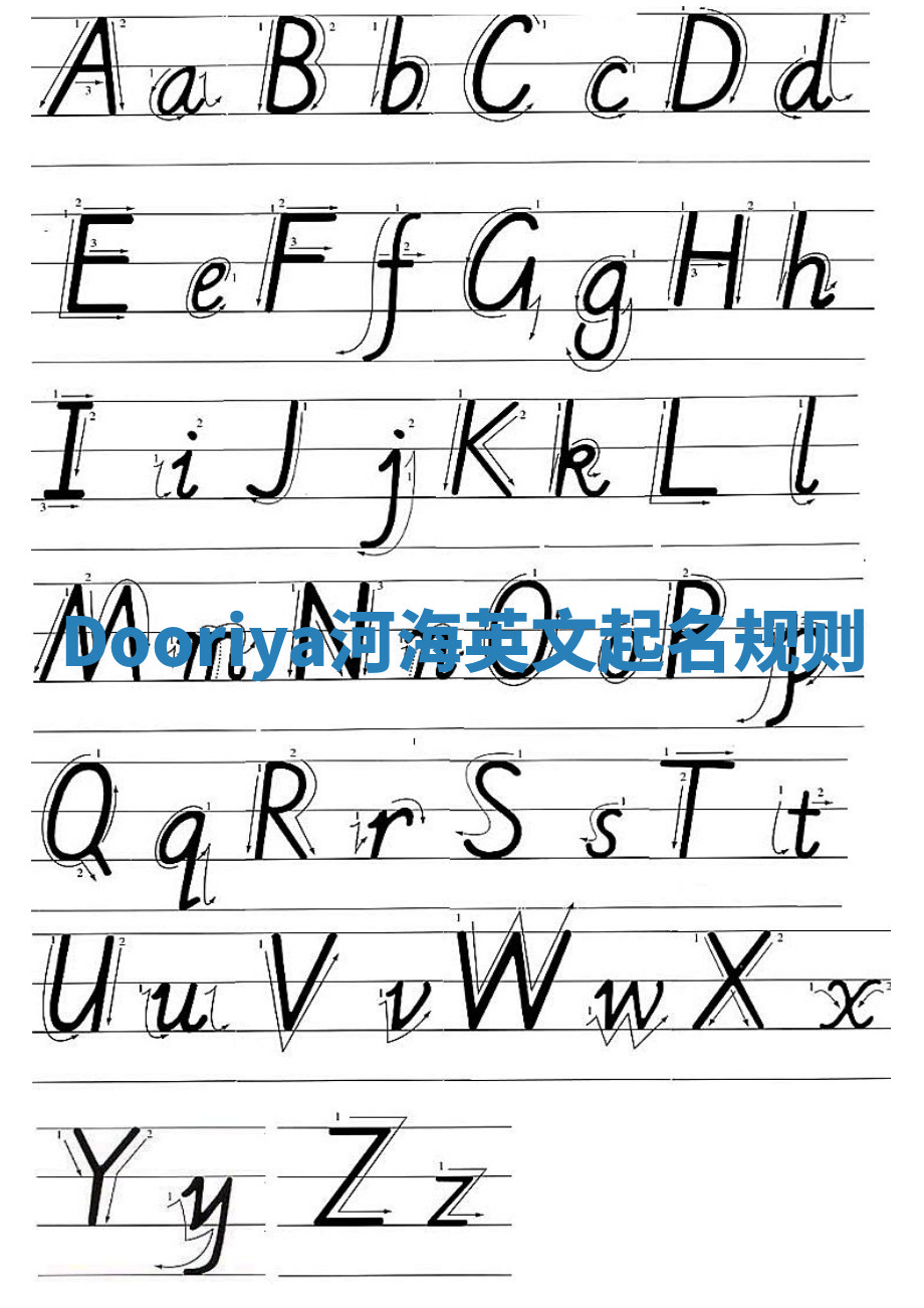 Dooriya河海英文起名规则
