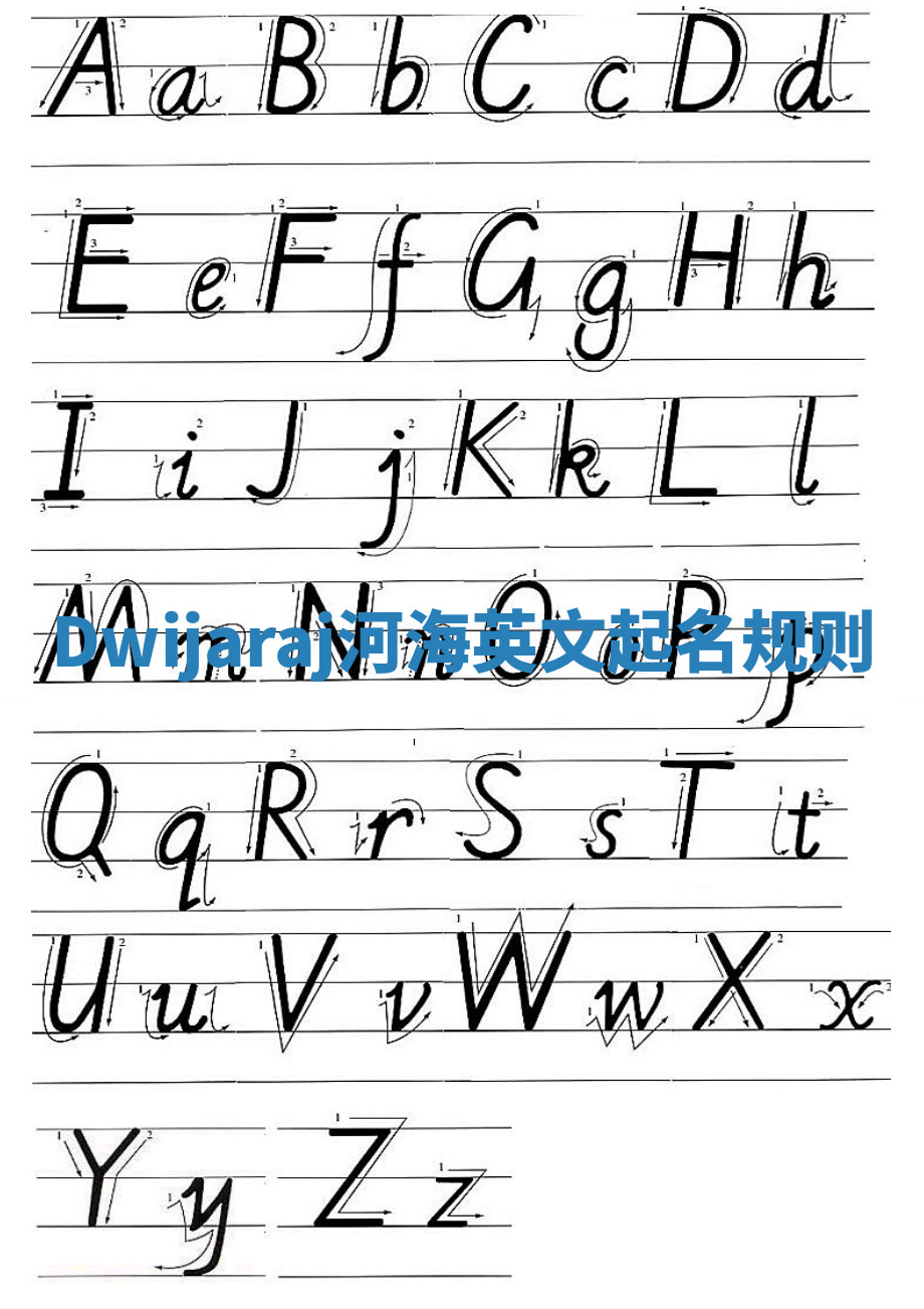 Dwijaraj河海英文起名规则