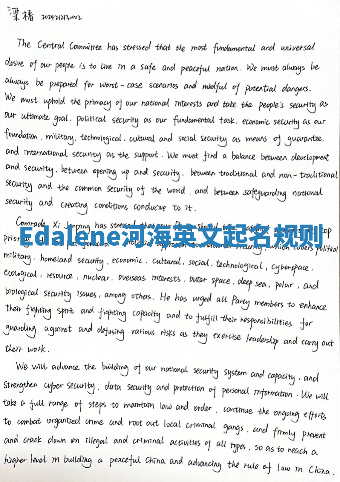 Edalene河海英文起名规则