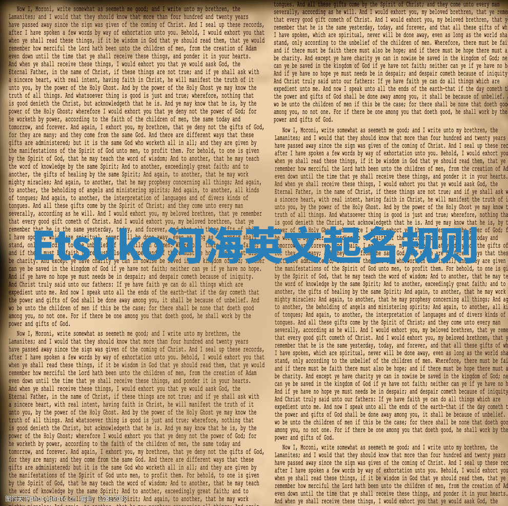 Etsuko河海英文起名规则