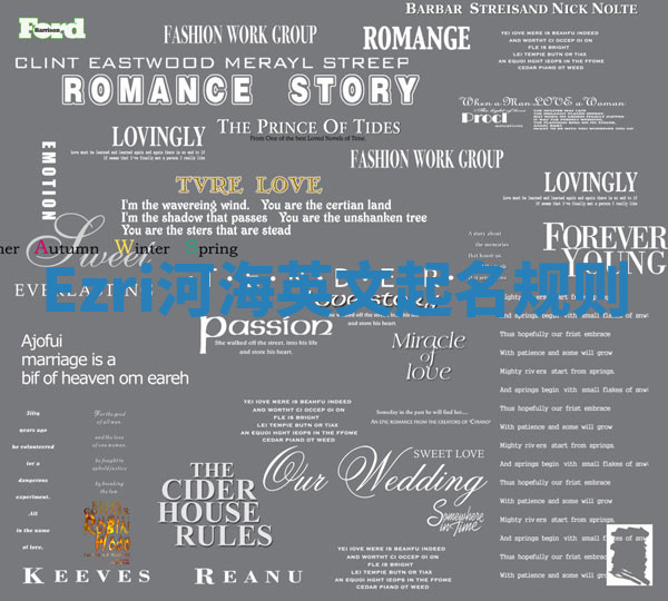 Ezri河海英文起名规则 Ezri河海英文起名规则