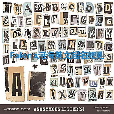 Falena河海英文起名规则