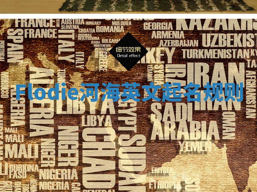 Flodie河海英文起名规则