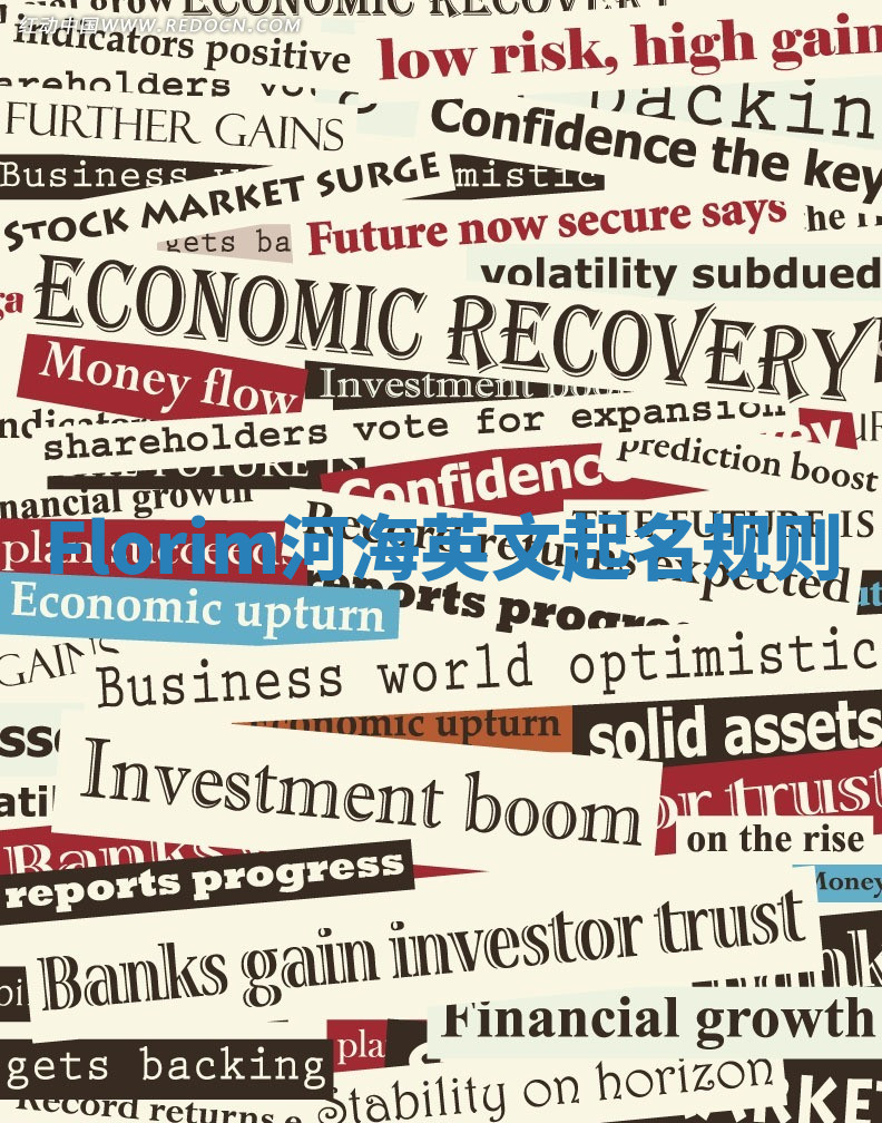 Florim河海英文起名规则