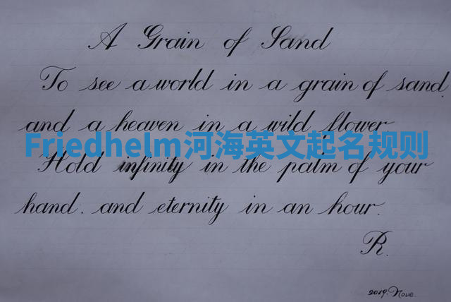 Friedhelm河海英文起名规则