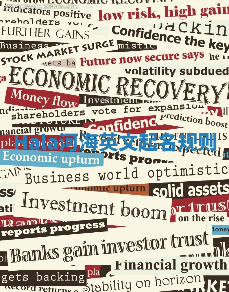 Hala河海英文起名规则 Hala河海英文起名规则