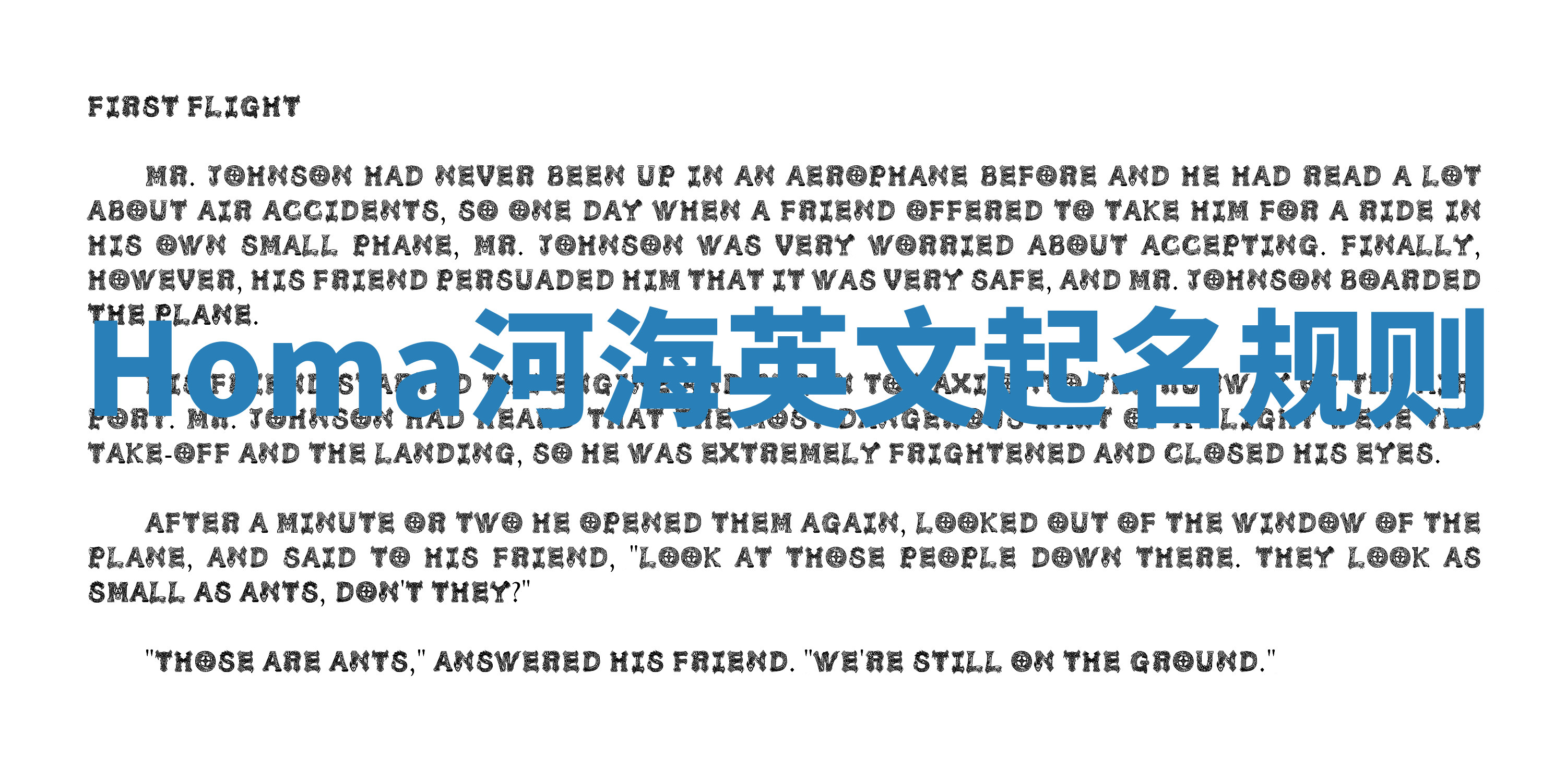 Homa河海英文起名规则