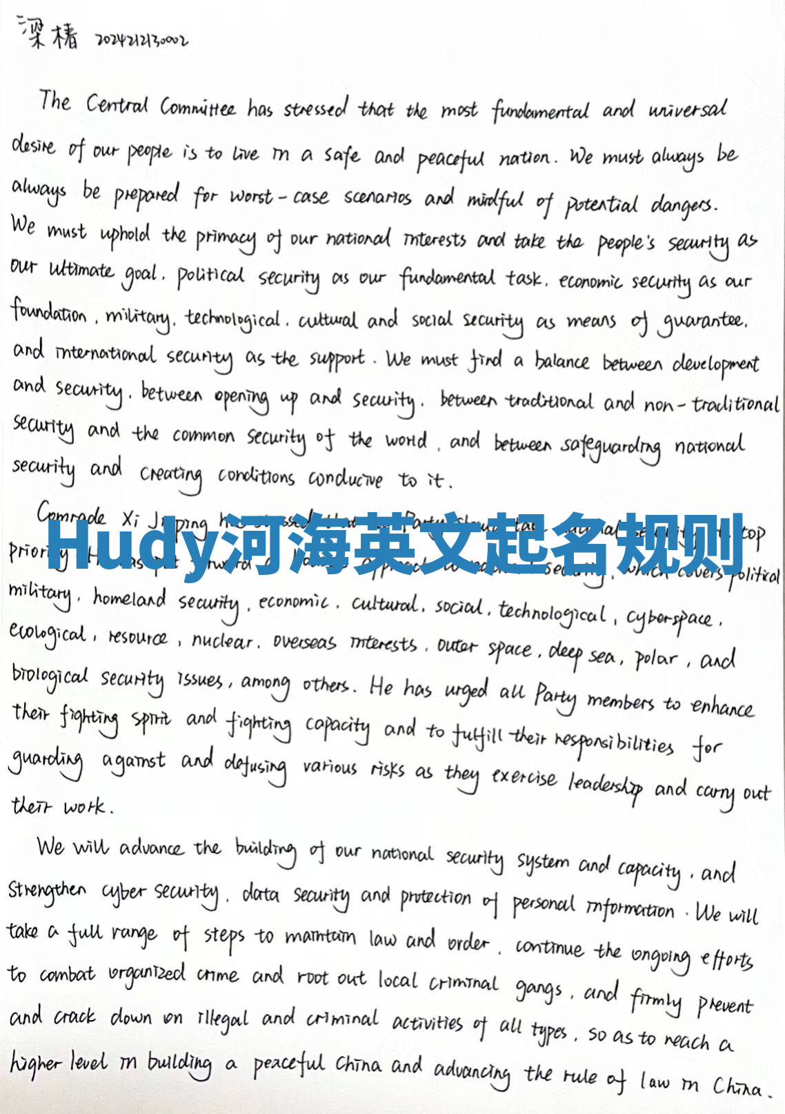 Hudy河海英文起名规则
