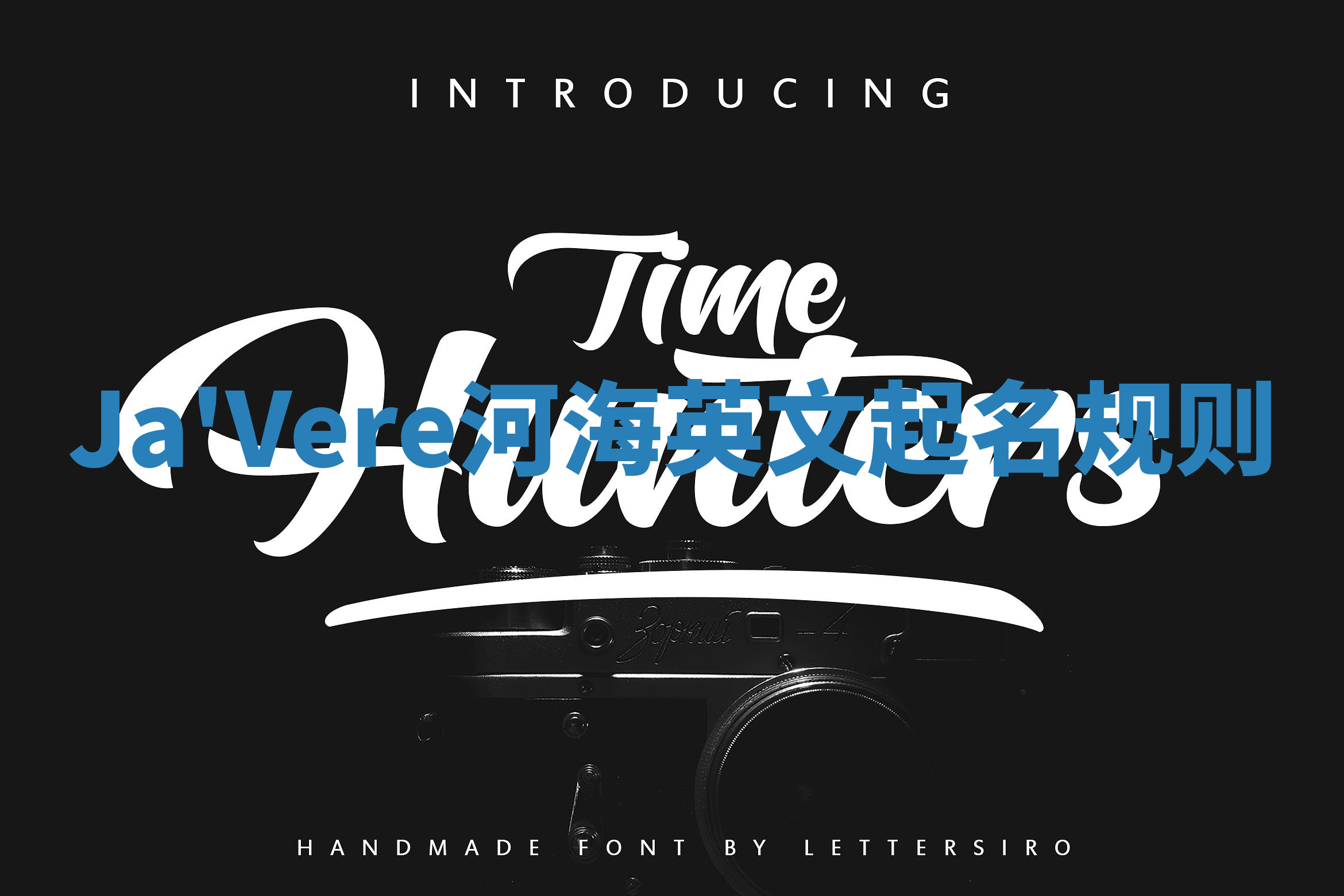 Ja'Vere河海英文起名规则 Ja'Vere河海英文起名规则