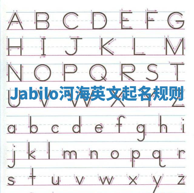 Jabilo河海英文起名规则