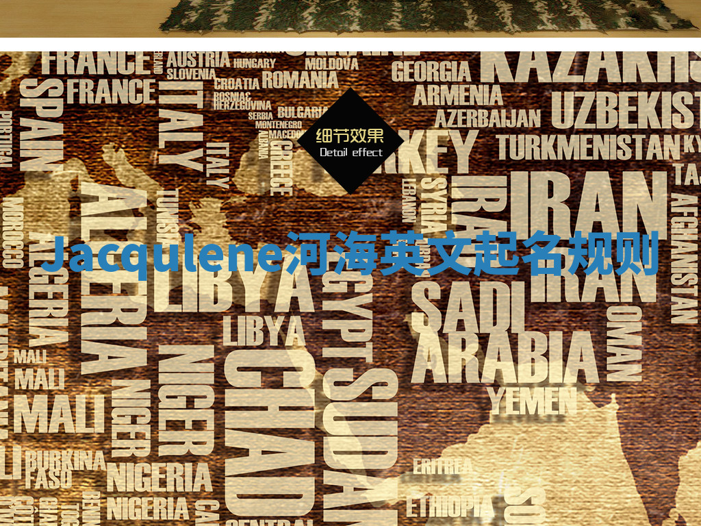 Jacqulene河海英文起名规则