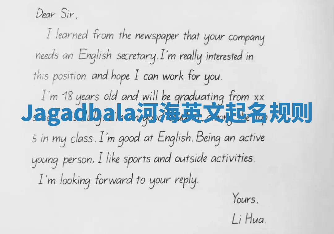 Jagadbala河海英文起名规则 Jagadbala河海英文起名规则