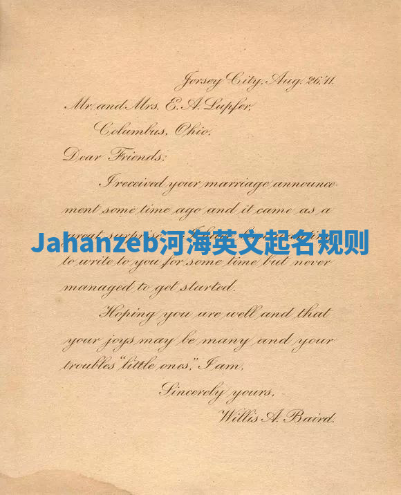 Jahanzeb河海英文起名规则 Jahanzeb河海英文起名规则