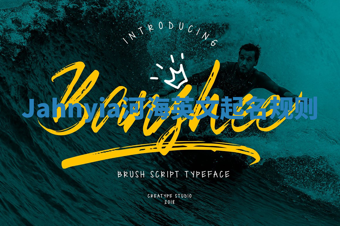 Jahnyia河海英文起名规则