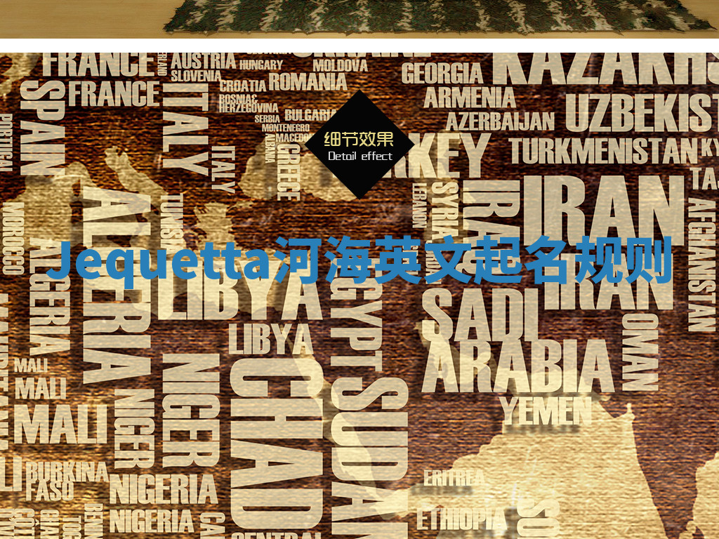 Jequetta河海英文起名规则 Jequetta河海英文起名规则