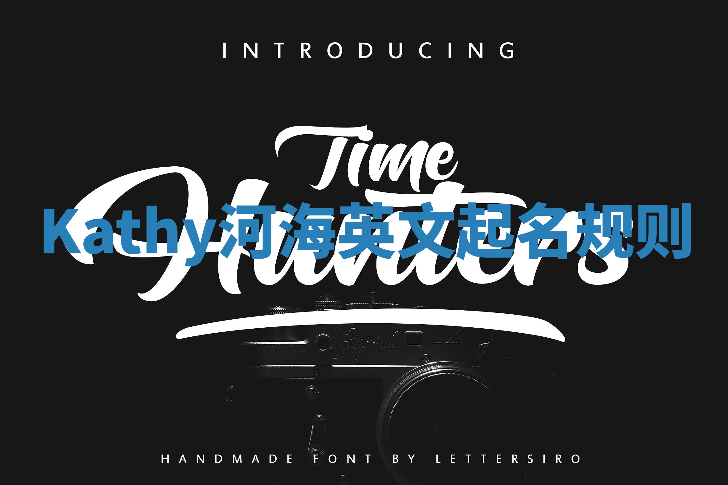 Kathy河海英文起名规则