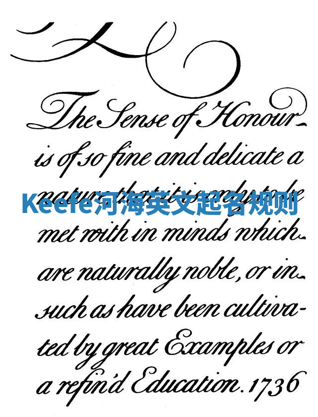 Keefe河海英文起名规则