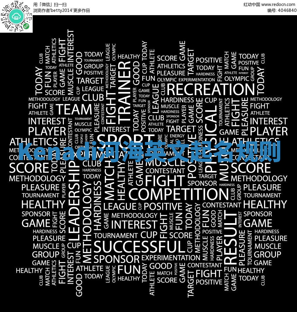 Kenadi河海英文起名规则