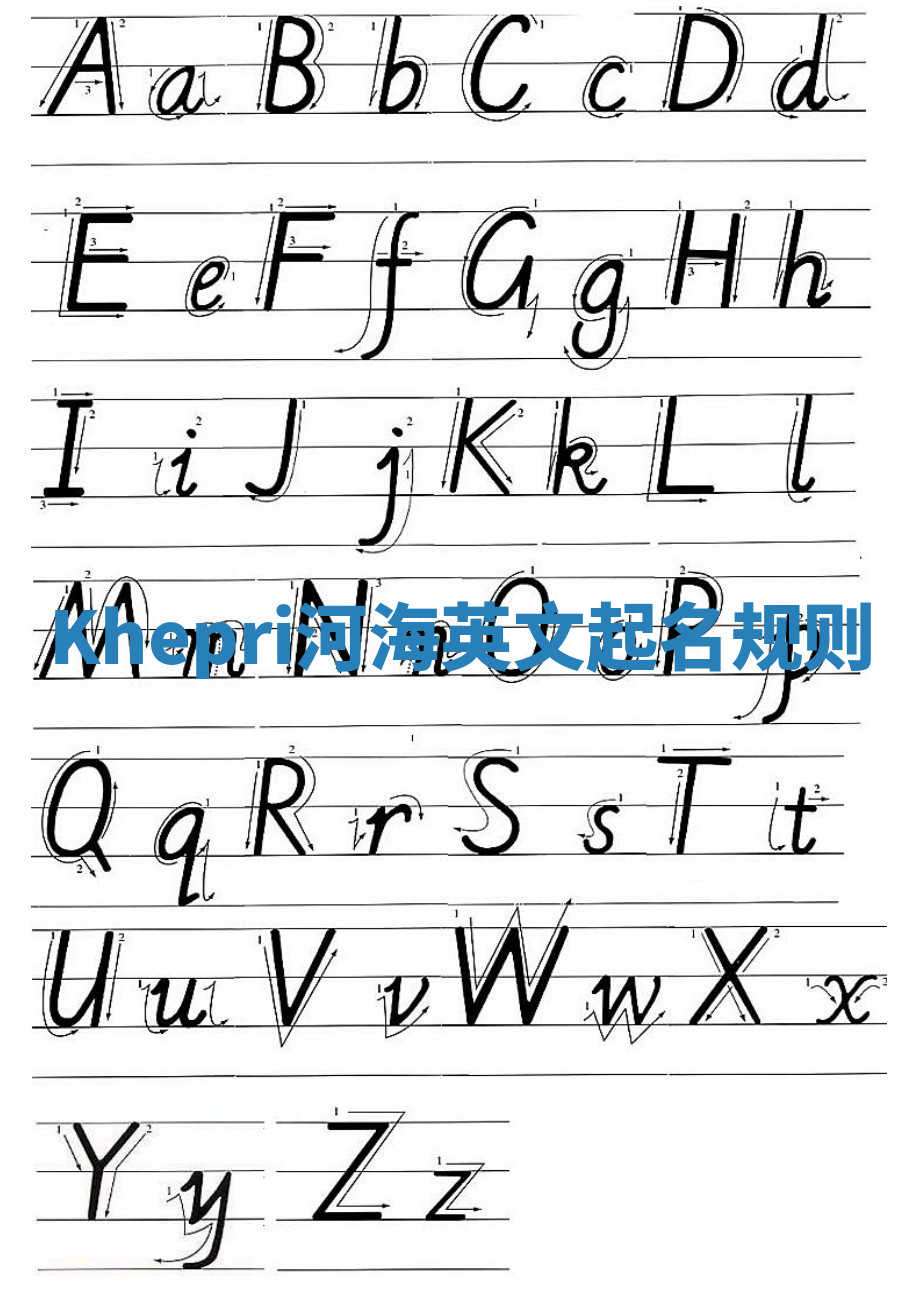 Khepri河海英文起名规则