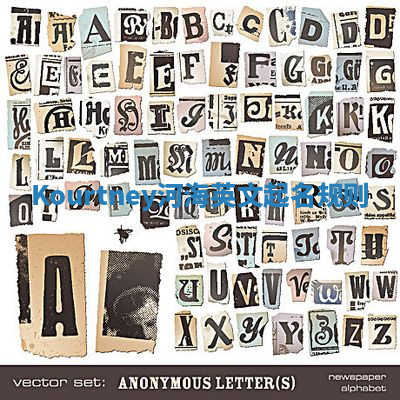 Kourtney河海英文起名规则